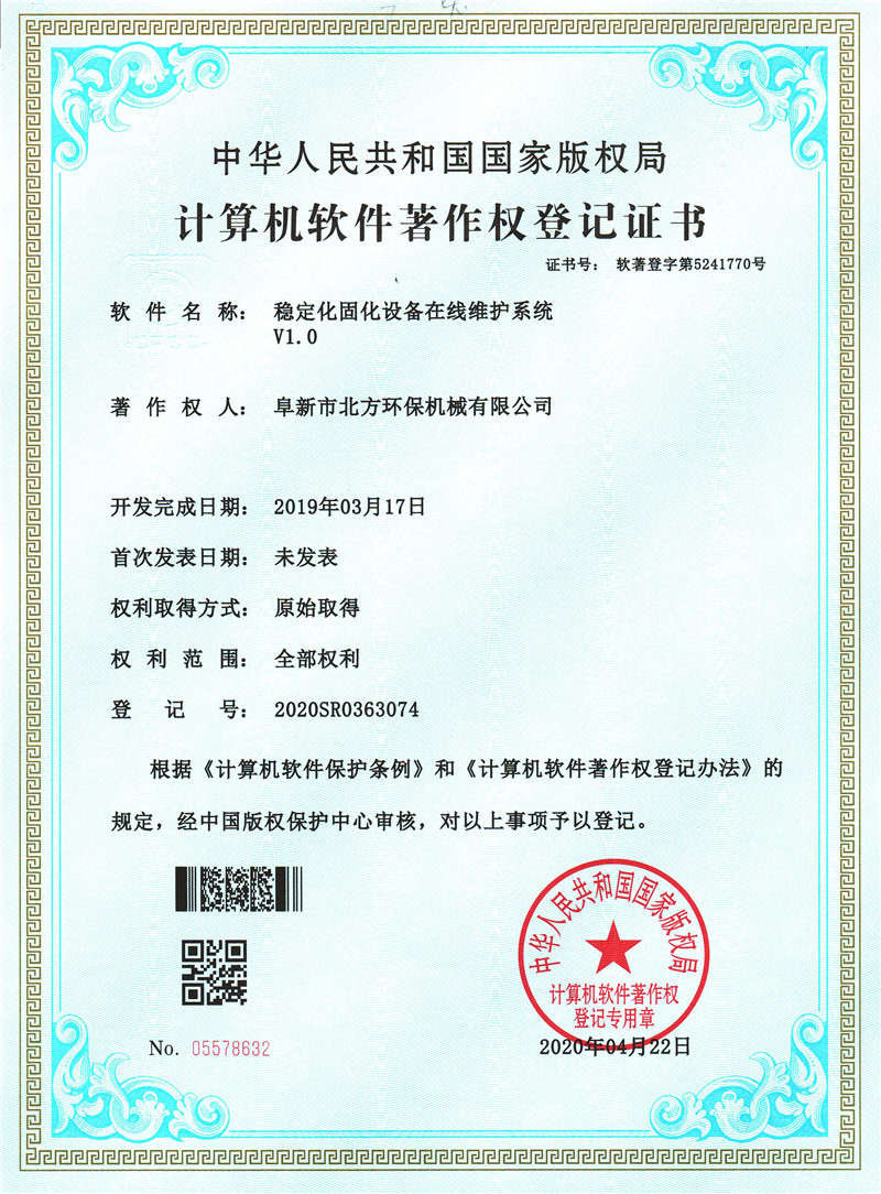 穩(wěn)定化固化設(shè)備在線(xiàn)維護(hù)系統(tǒng)