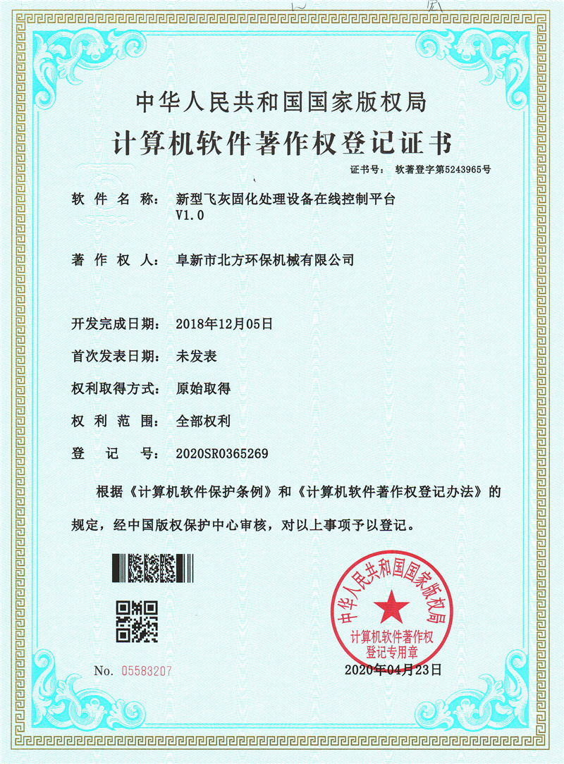 新型飛固化處理設(shè)備在線(xiàn)控制平臺(tái)