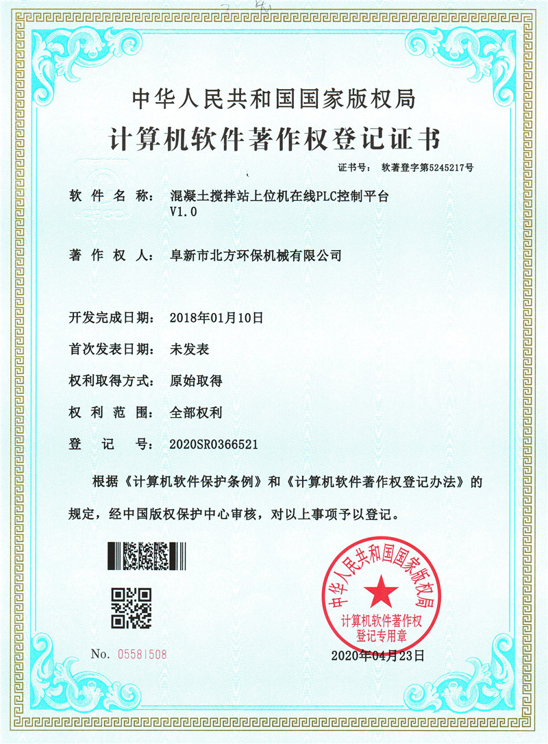 混凝土攪拌站上位機(jī)在線(xiàn)PLC控制平臺(tái)